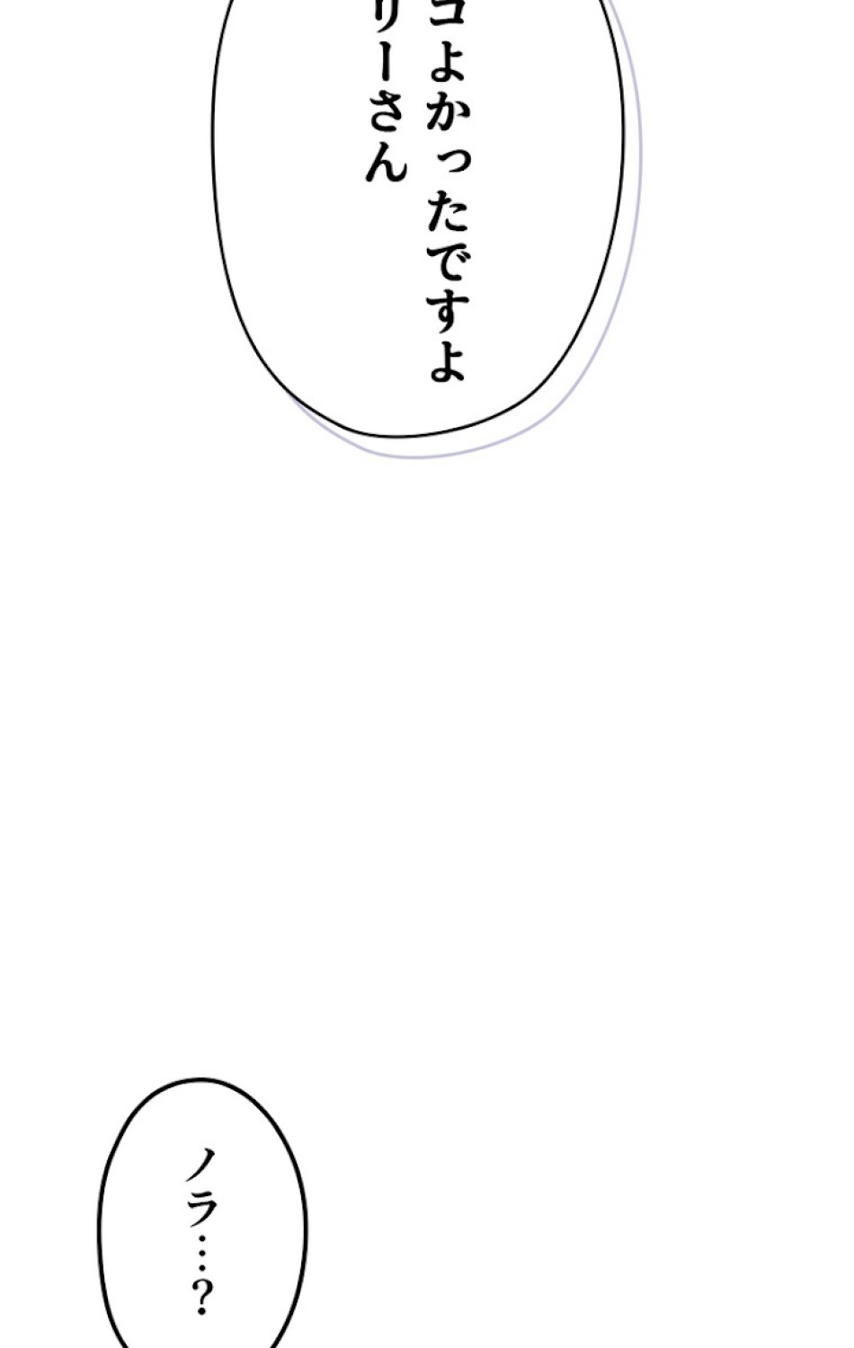 ある継母のメルヘン 第53話 - Trang 81