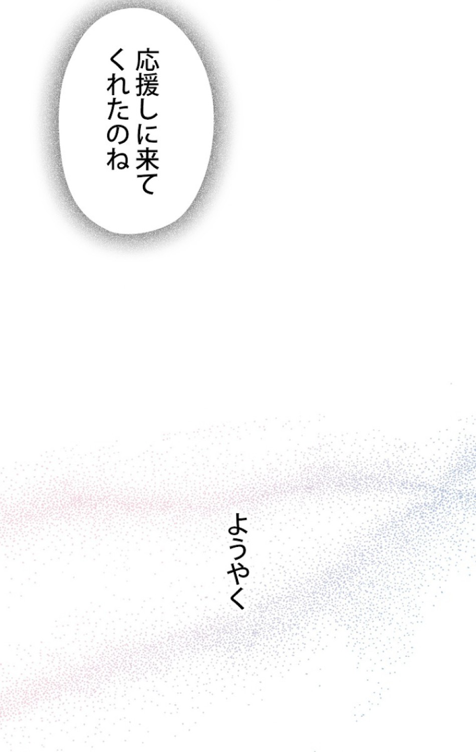 ある継母のメルヘン 第53話 - Trang 84