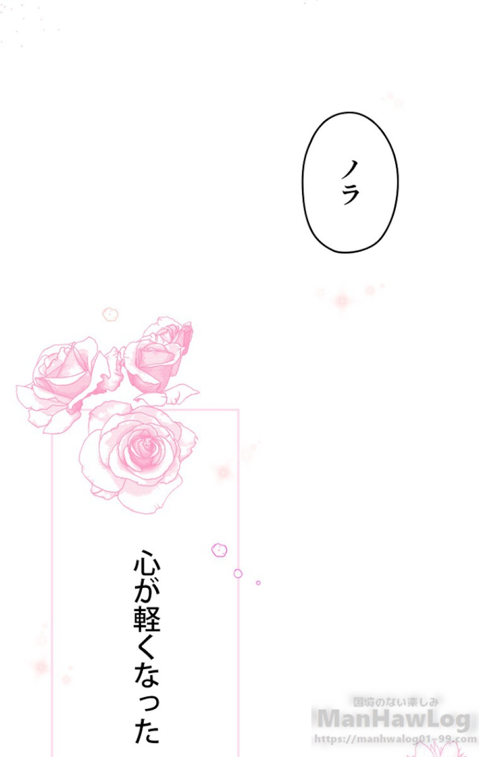 ある継母のメルヘン 第53話 - Trang 85