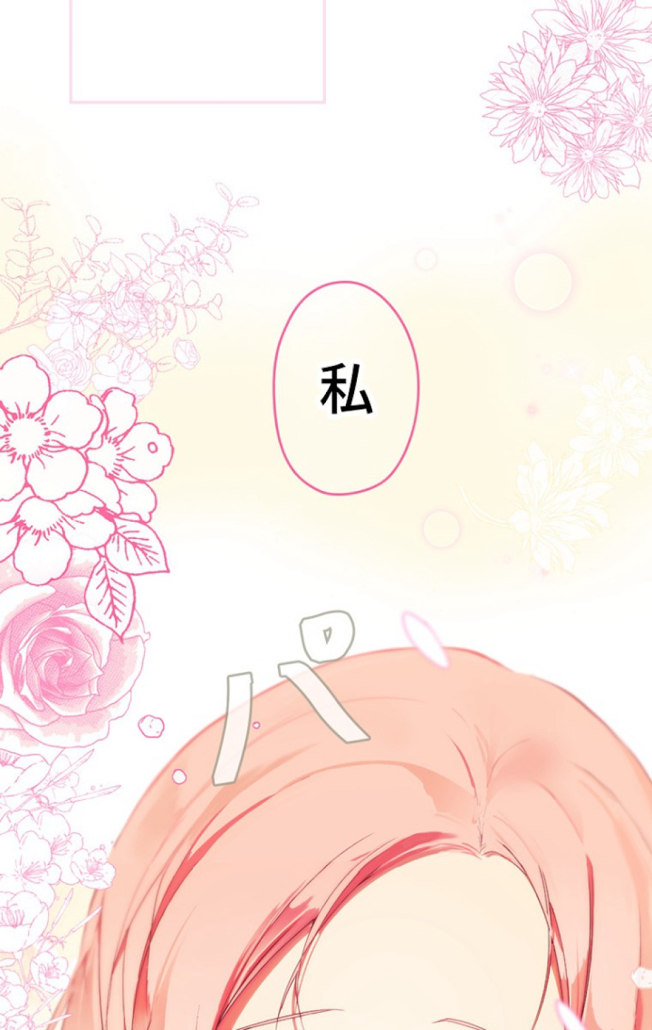 ある継母のメルヘン 第53話 - Trang 86