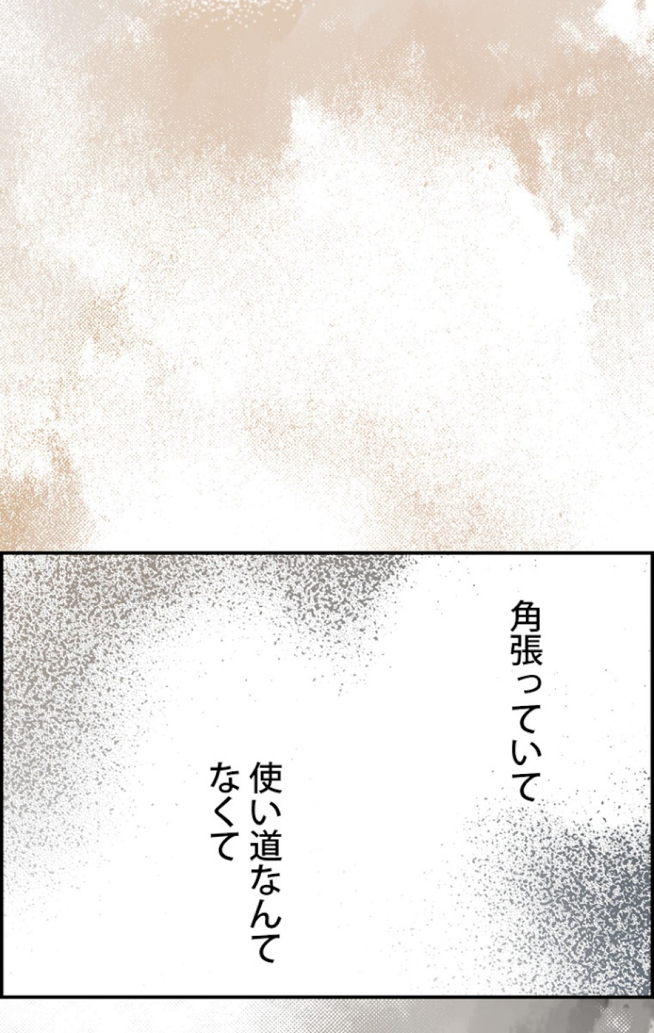 ある継母のメルヘン 第53話 - Trang 90
