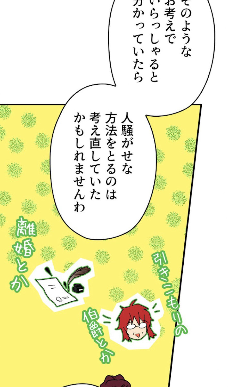 ある継母のメルヘン 第54話 - Trang 11
