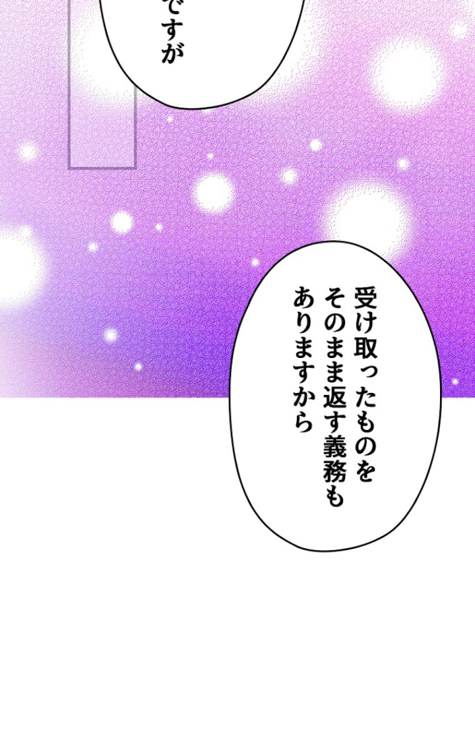 ある継母のメルヘン 第54話 - Trang 14