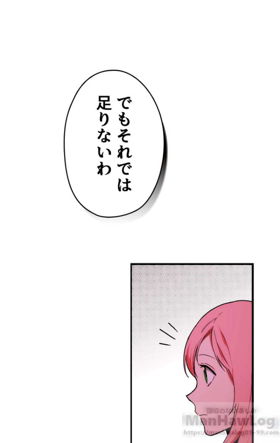 ある継母のメルヘン 第54話 - Trang 16