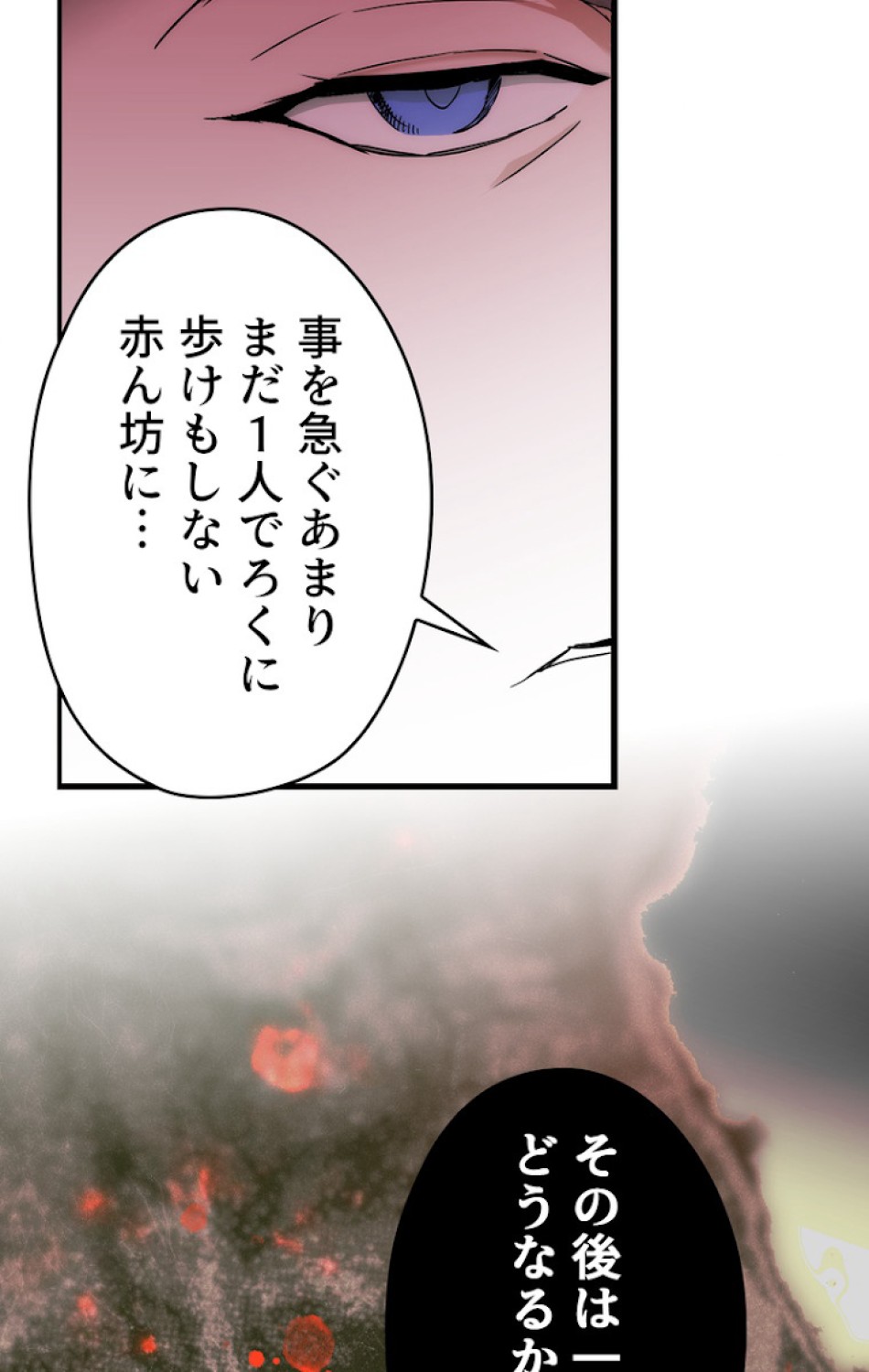 ある継母のメルヘン 第54話 - Trang 18