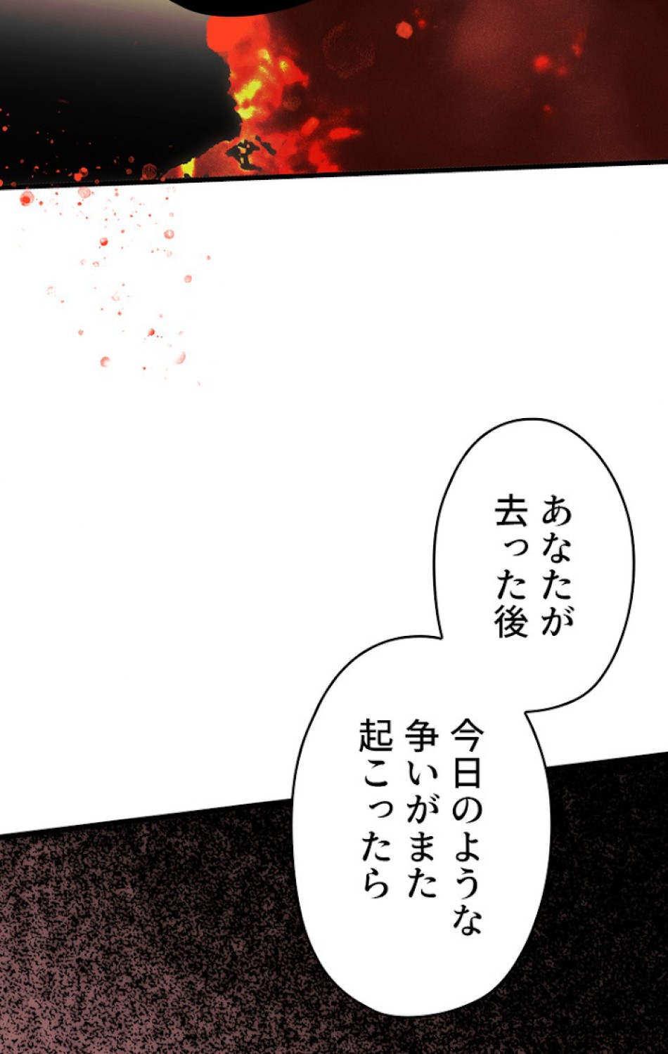 ある継母のメルヘン 第54話 - Trang 20
