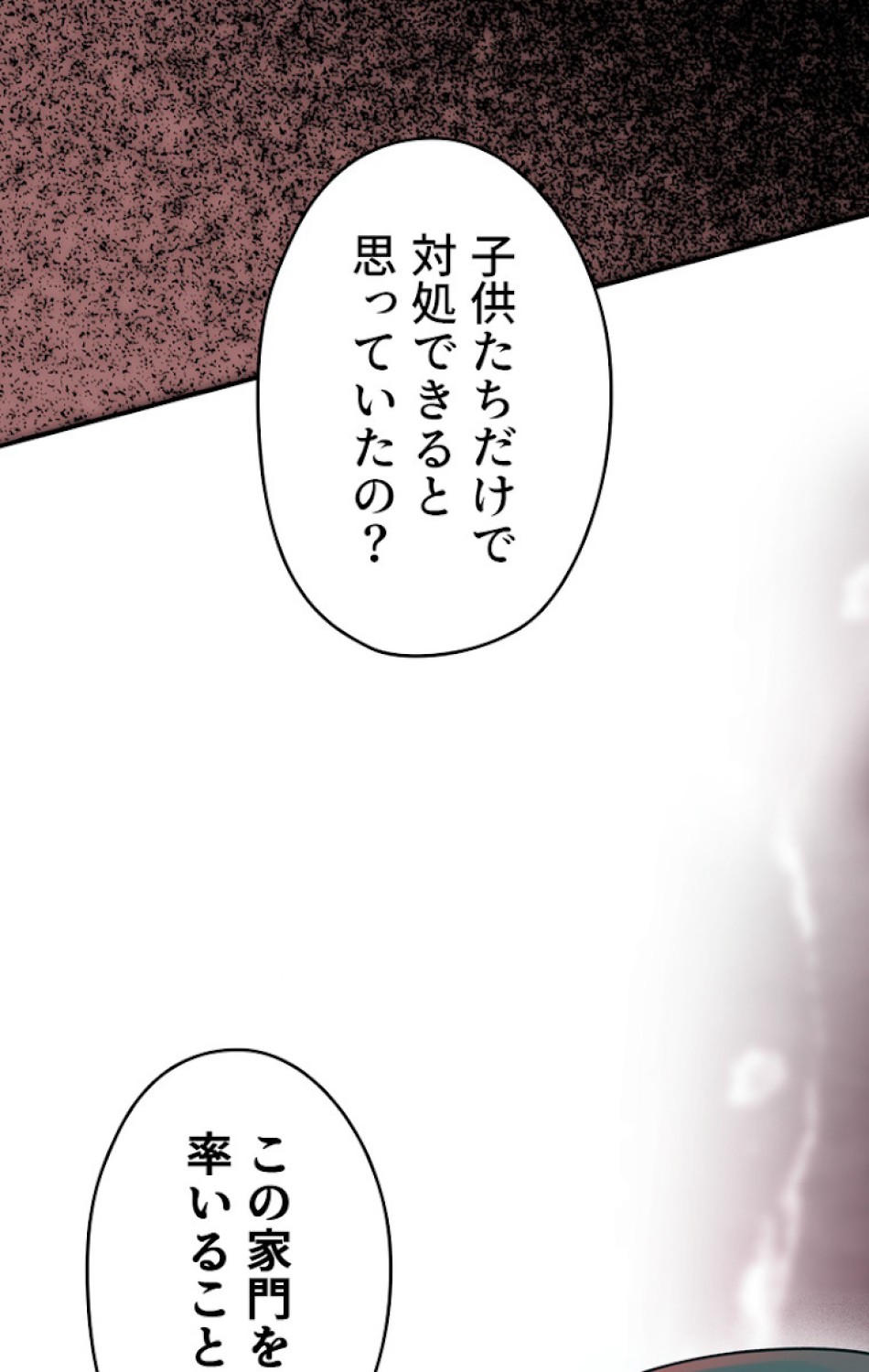 ある継母のメルヘン 第54話 - Trang 21