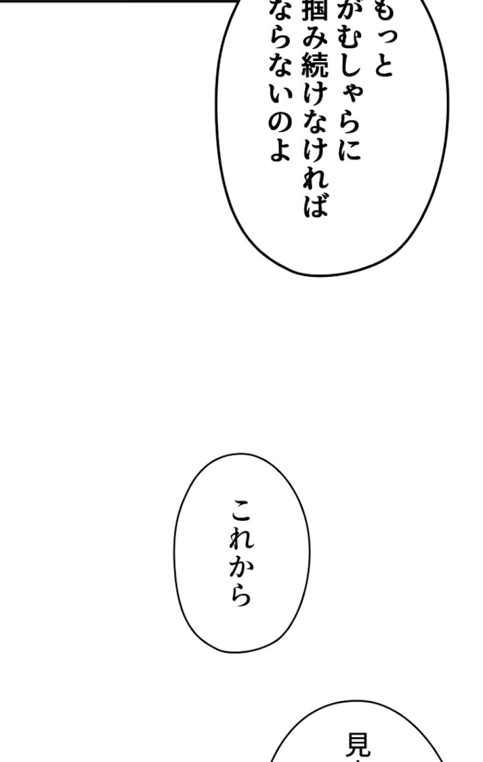 ある継母のメルヘン 第54話 - Trang 27