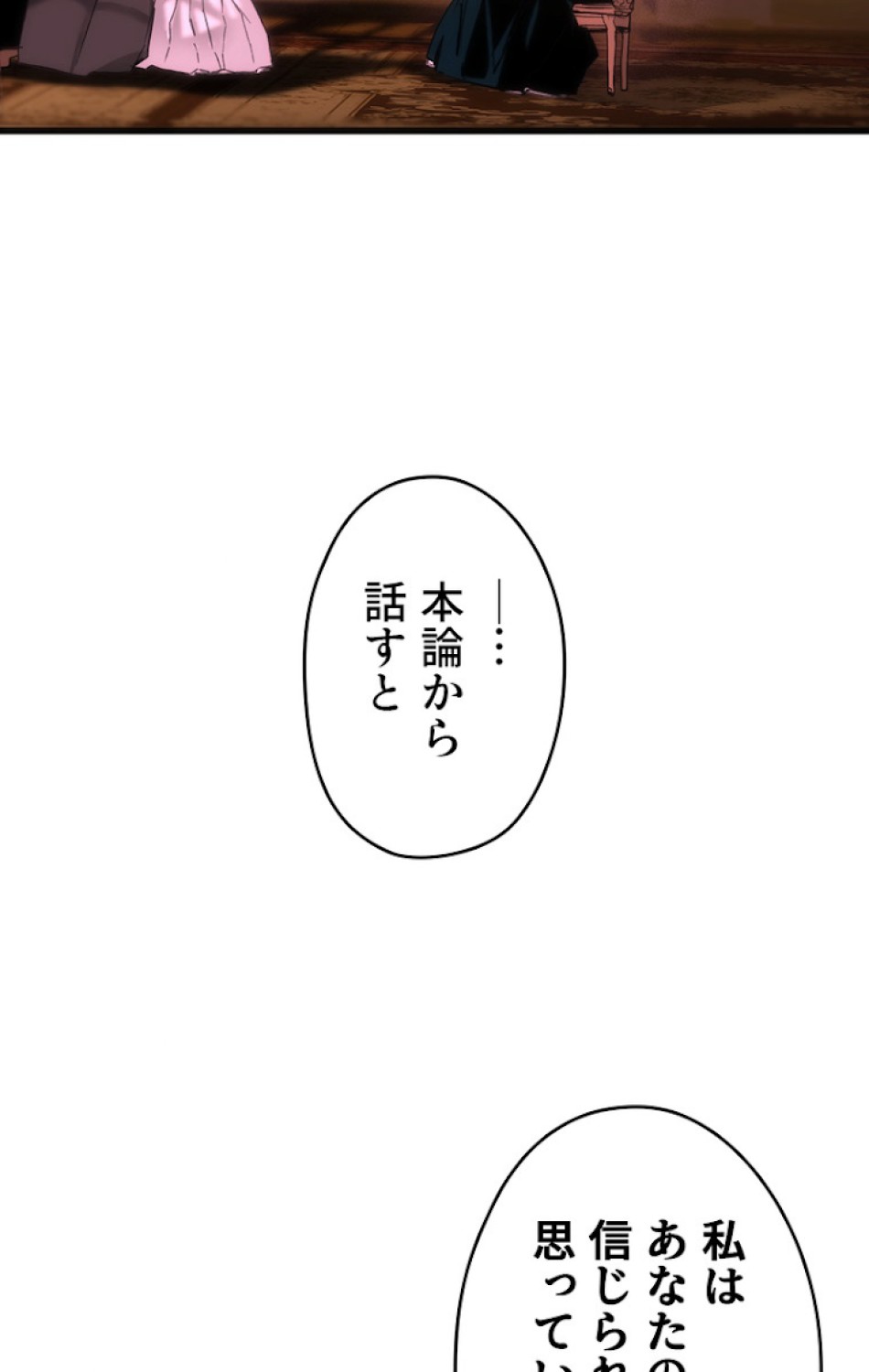 ある継母のメルヘン 第54話 - Trang 3