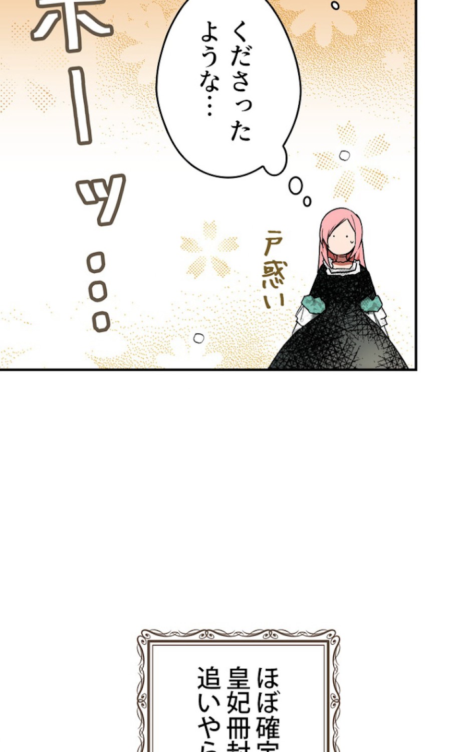 ある継母のメルヘン 第54話 - Trang 35