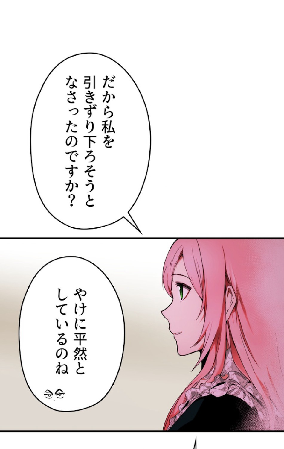 ある継母のメルヘン 第54話 - Trang 5