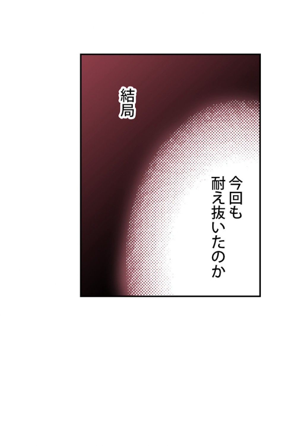 ある継母のメルヘン 第54話 - Trang 53