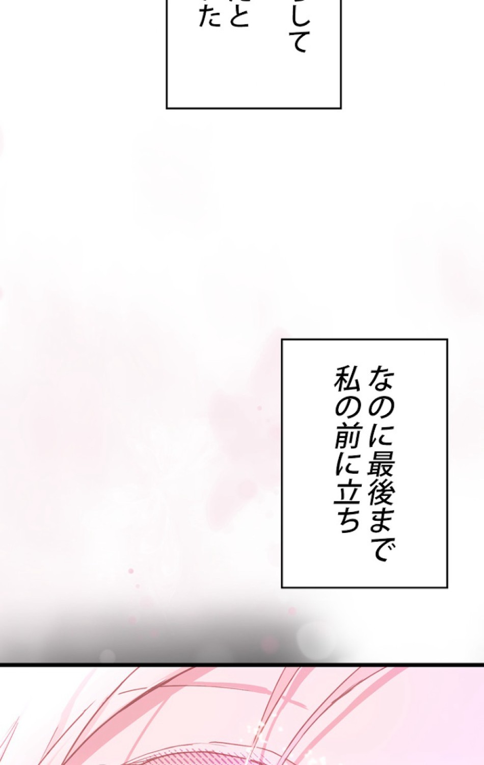 ある継母のメルヘン 第54話 - Trang 56