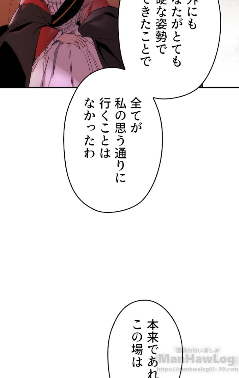 ある継母のメルヘン 第54話 - Trang 7