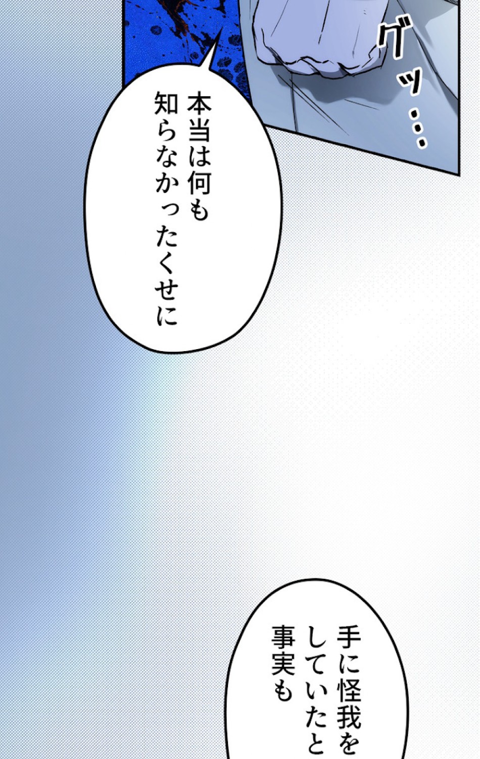 ある継母のメルヘン 第54話 - Trang 78
