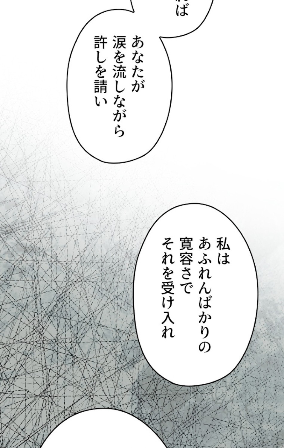 ある継母のメルヘン 第54話 - Trang 8