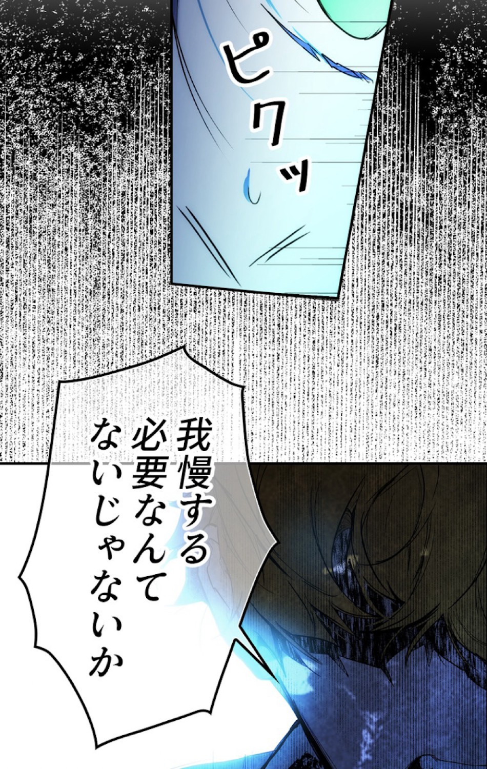ある継母のメルヘン 第54話 - Trang 83