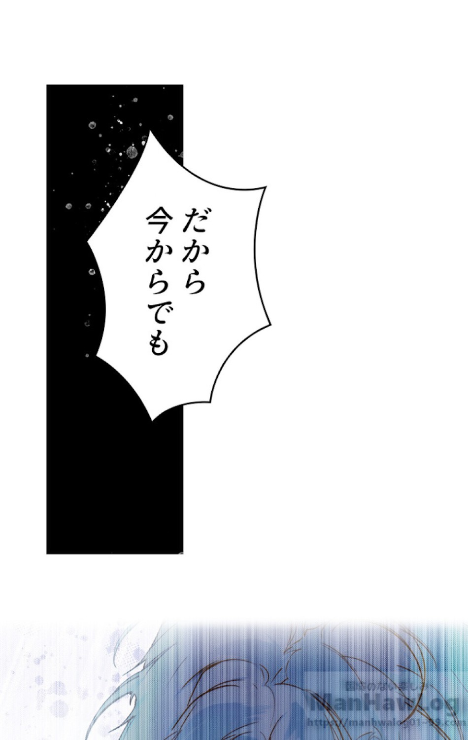 ある継母のメルヘン 第54話 - Trang 88