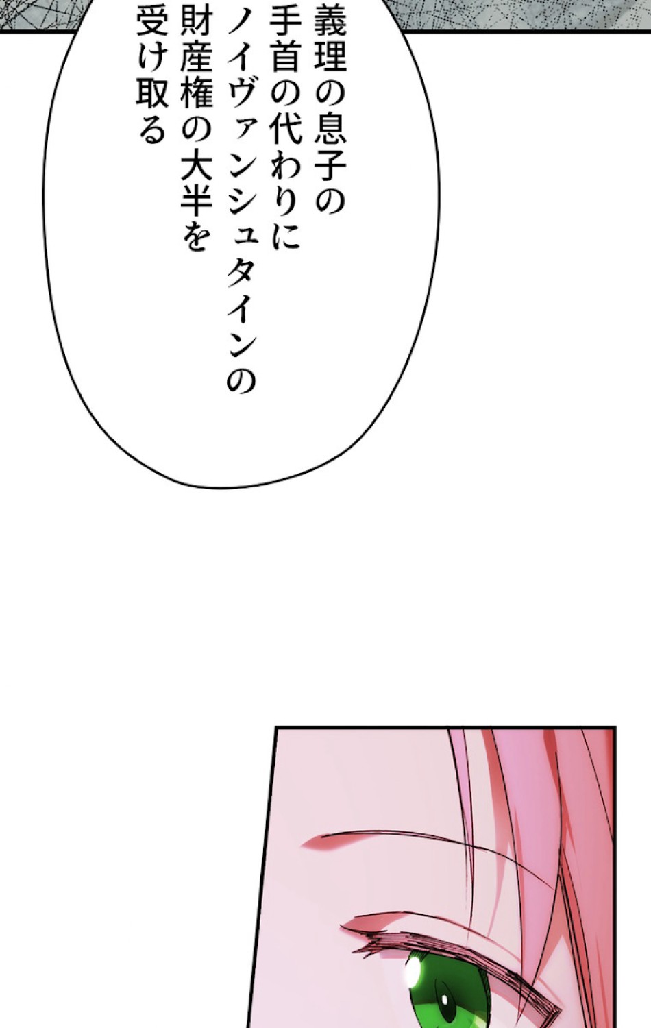 ある継母のメルヘン 第54話 - Trang 9
