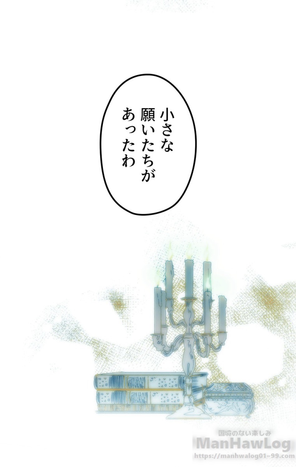 ある継母のメルヘン 第55話 - Trang 10