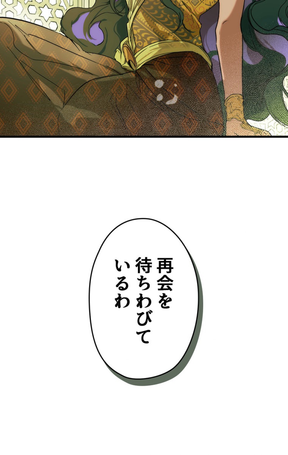 ある継母のメルヘン 第55話 - Trang 104
