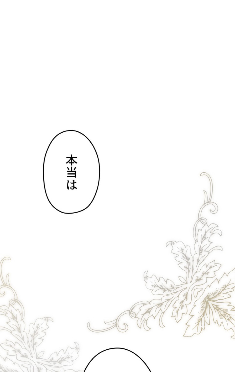 ある継母のメルヘン 第55話 - Trang 20