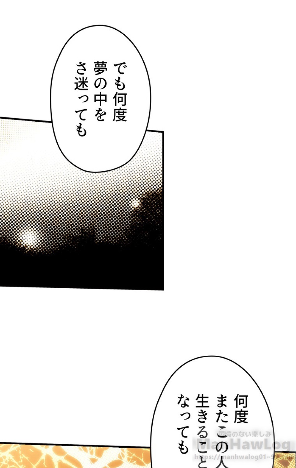 ある継母のメルヘン 第55話 - Trang 25