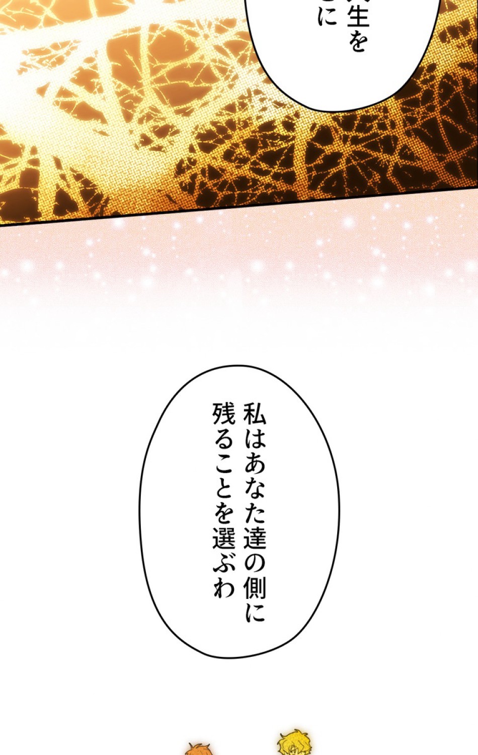 ある継母のメルヘン 第55話 - Trang 26