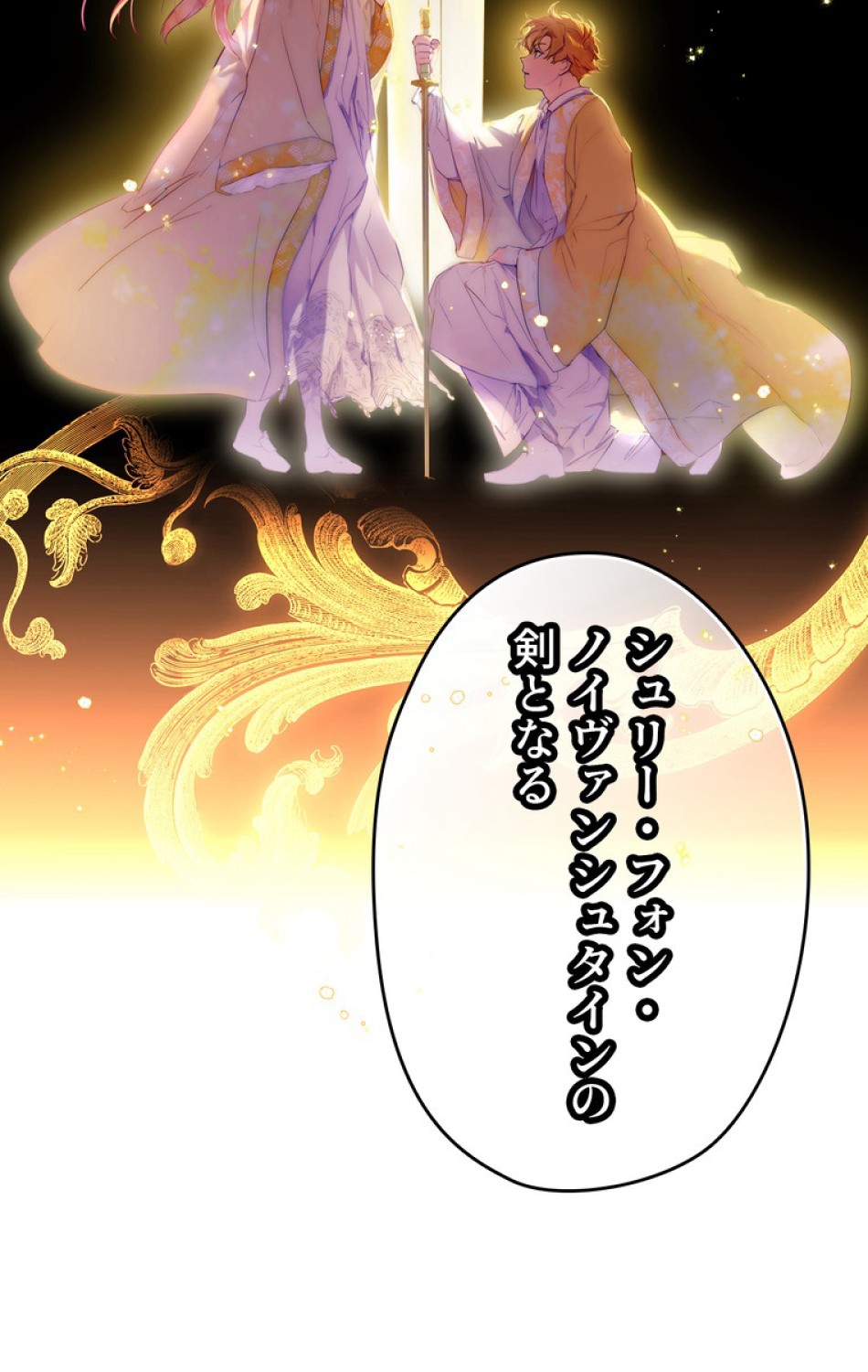 ある継母のメルヘン 第55話 - Trang 42