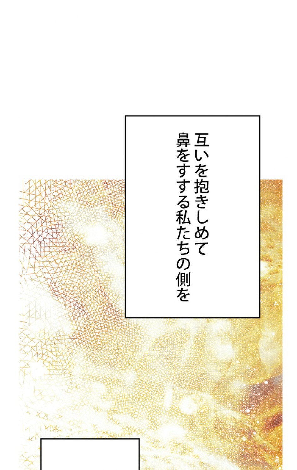 ある継母のメルヘン 第55話 - Trang 53