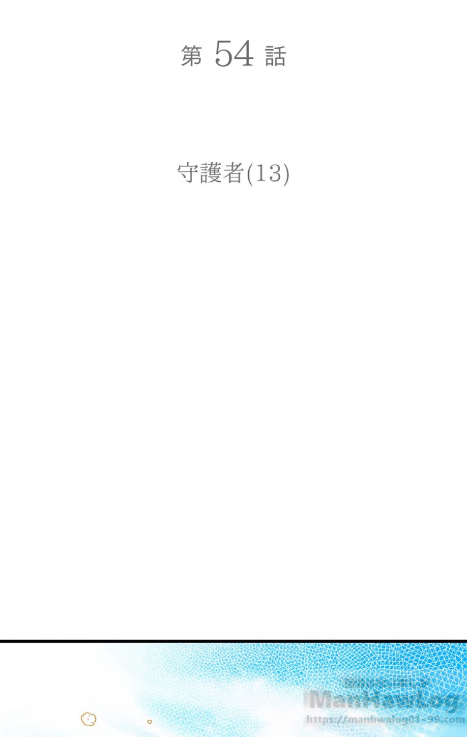 ある継母のメルヘン 第55話 - Trang 58