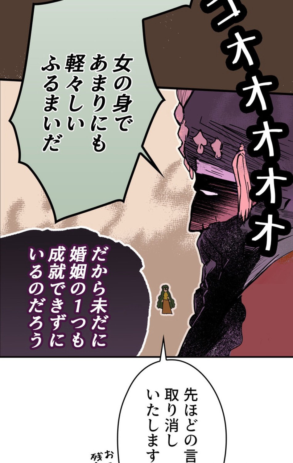 ある継母のメルヘン 第55話 - Trang 68