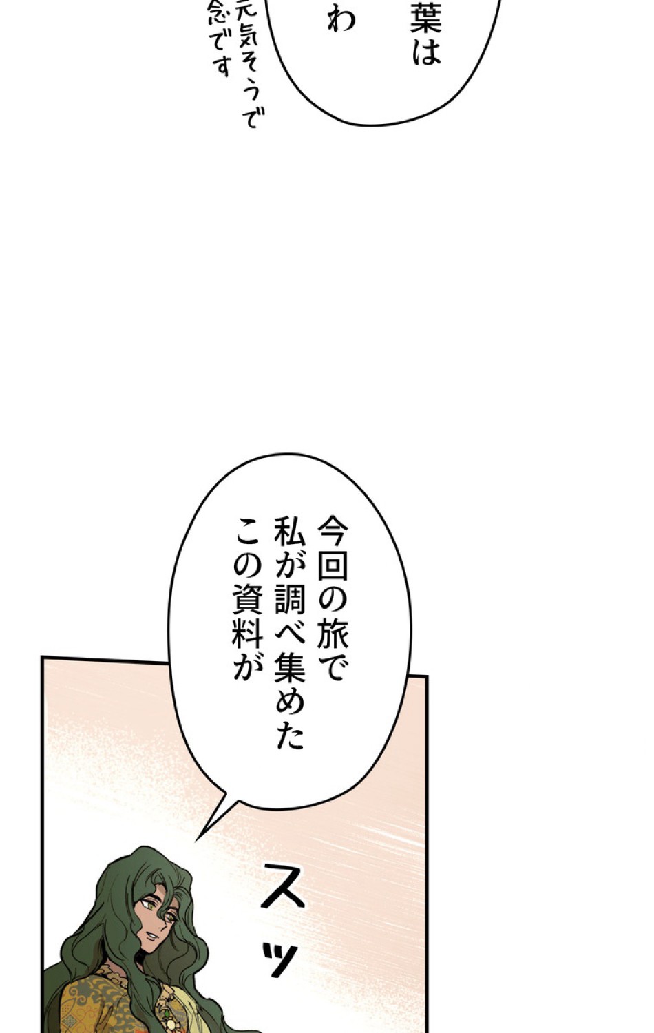 ある継母のメルヘン 第55話 - Trang 69