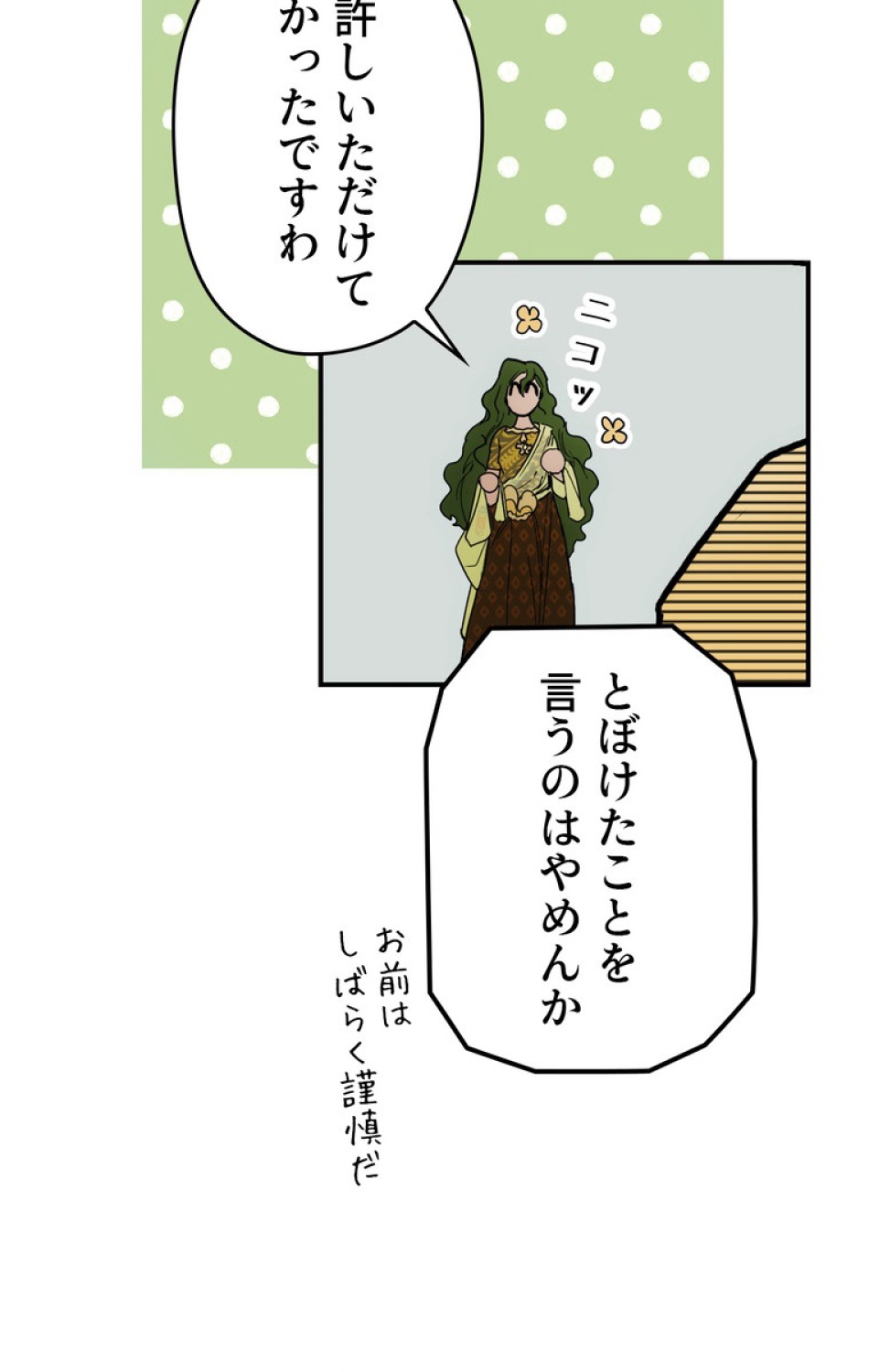 ある継母のメルヘン 第55話 - Trang 75