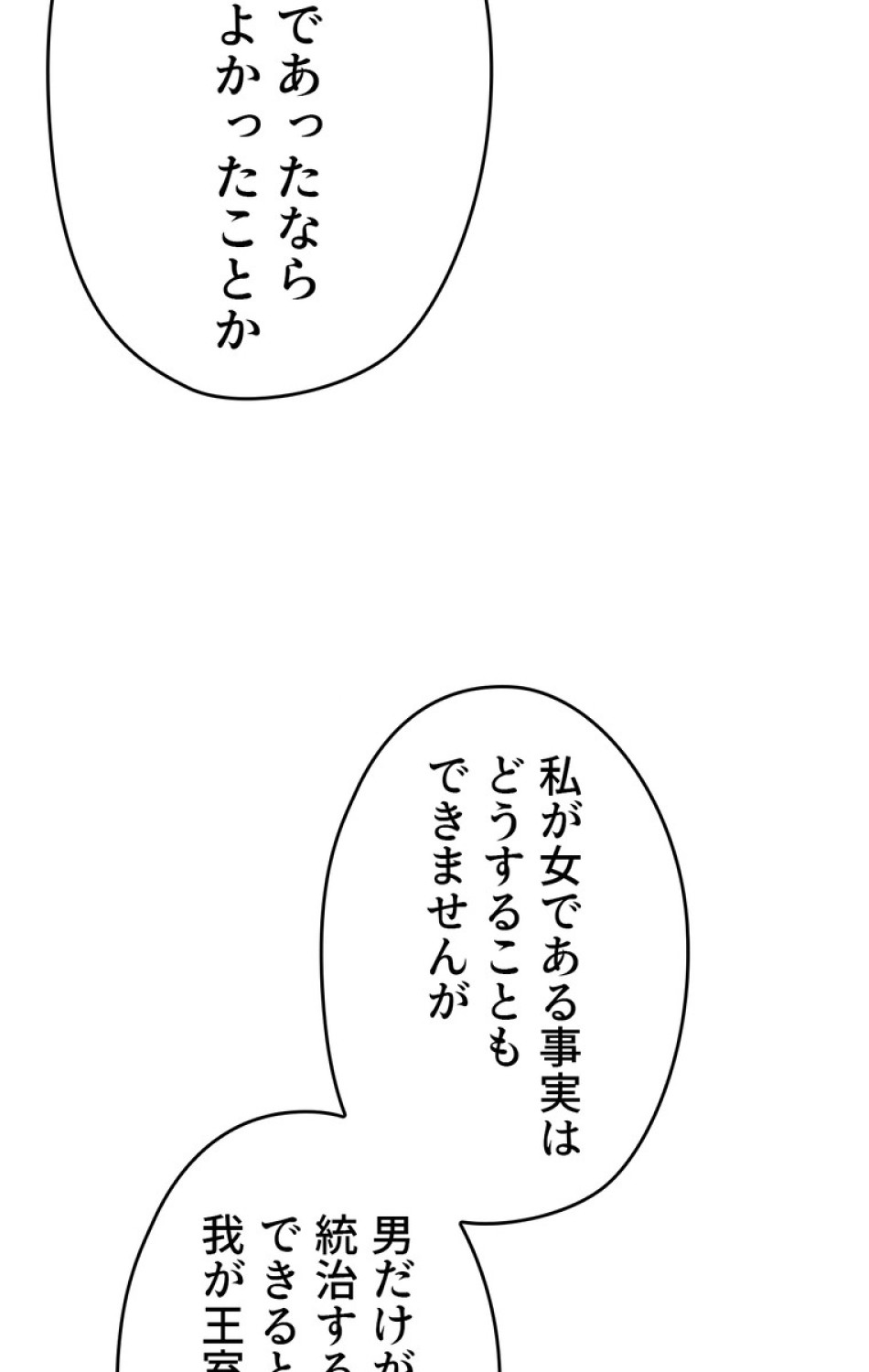 ある継母のメルヘン 第55話 - Trang 77
