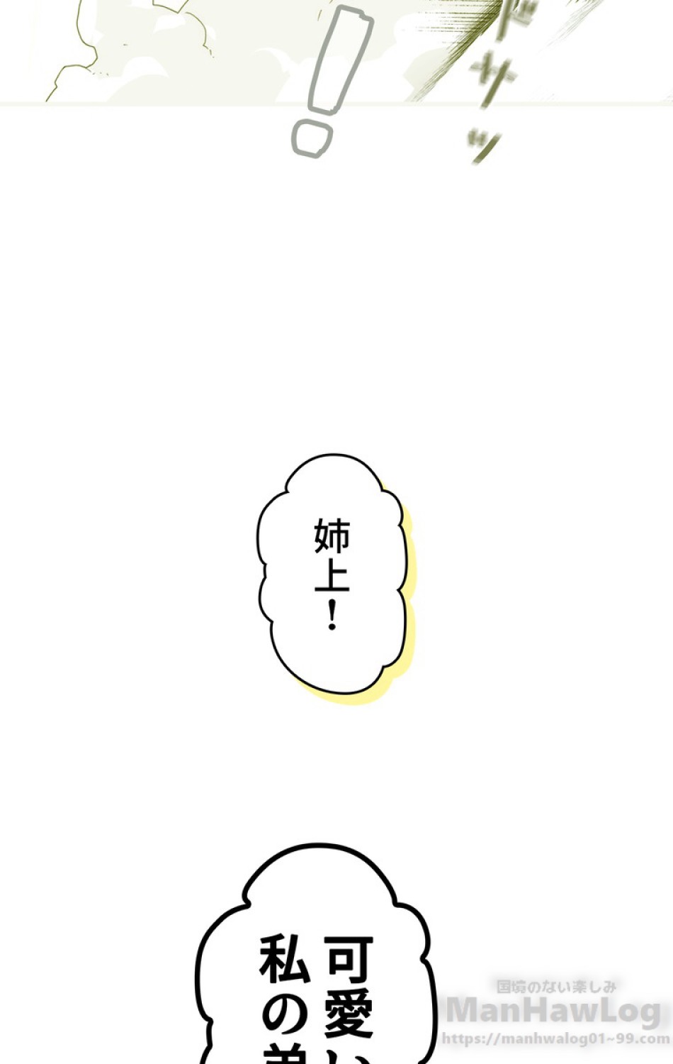 ある継母のメルヘン 第55話 - Trang 85
