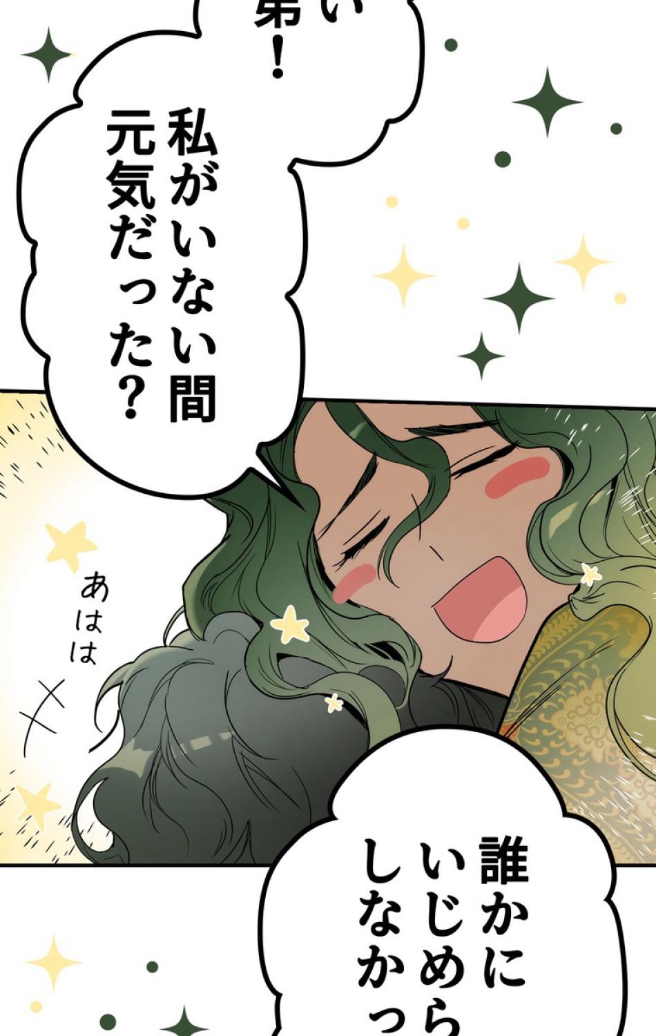 ある継母のメルヘン 第55話 - Trang 86