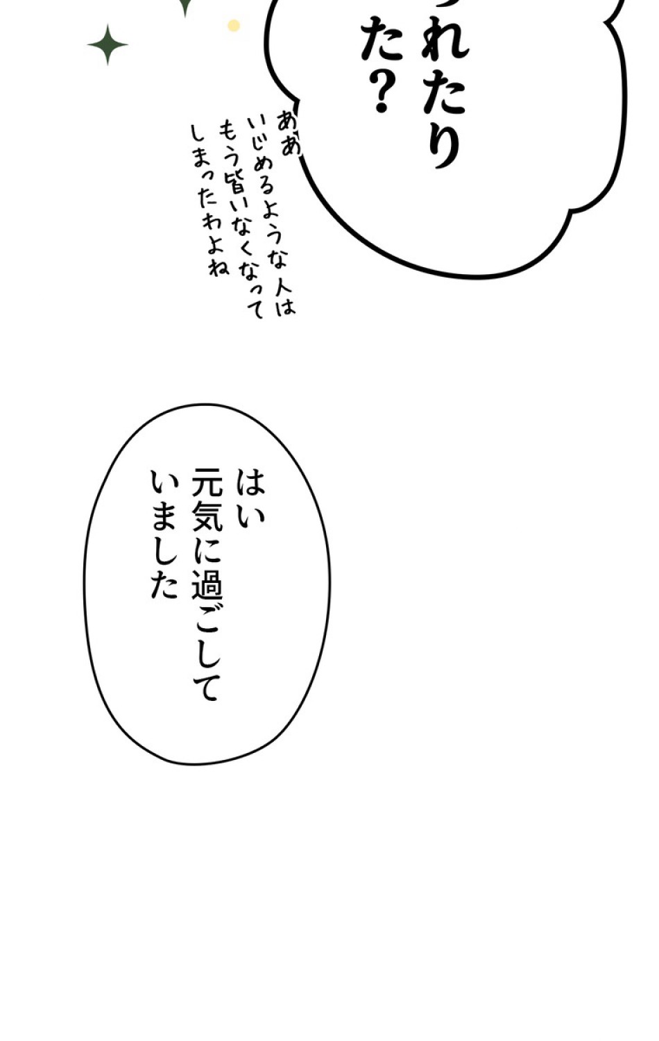 ある継母のメルヘン 第55話 - Trang 87