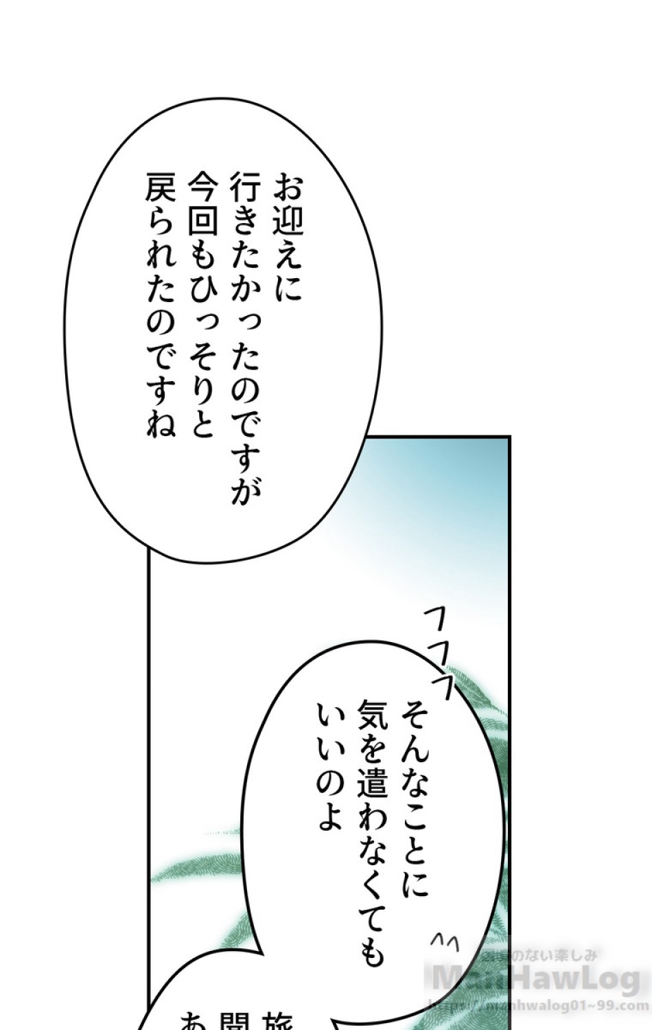 ある継母のメルヘン 第55話 - Trang 88