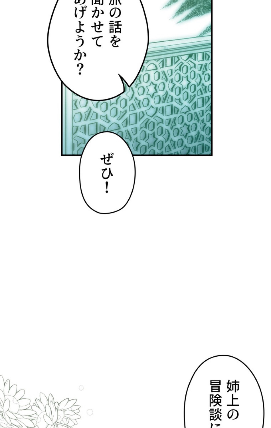 ある継母のメルヘン 第55話 - Trang 89
