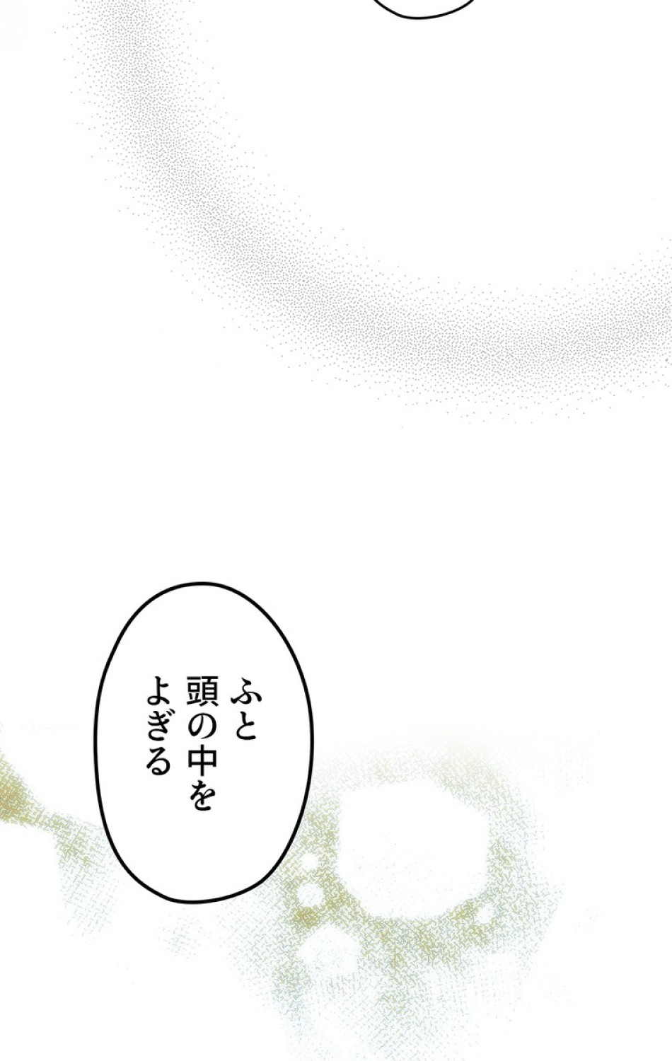 ある継母のメルヘン 第55話 - Trang 9