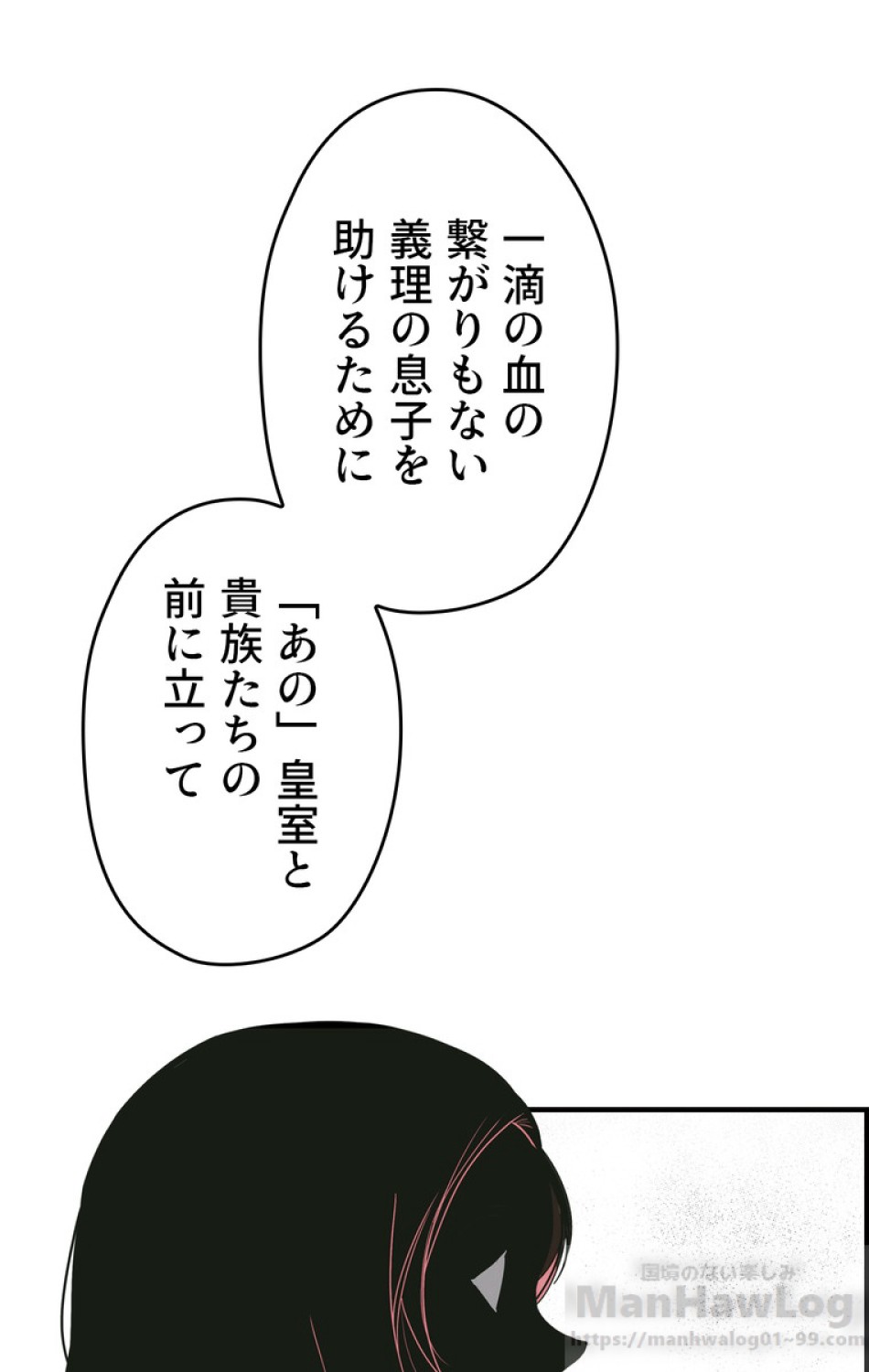 ある継母のメルヘン 第55話 - Trang 97