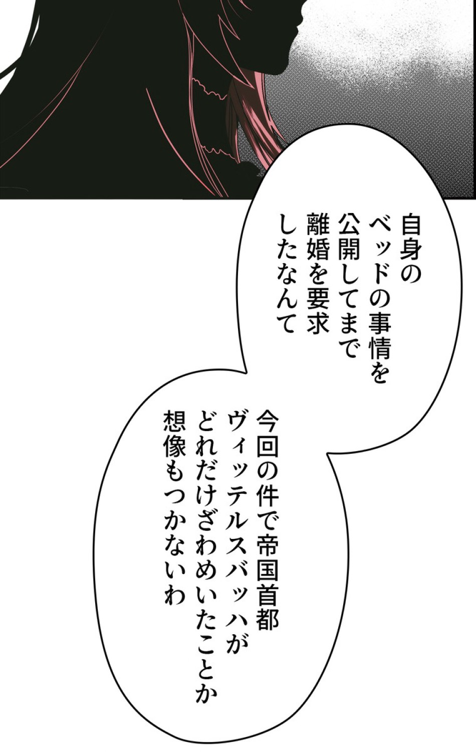 ある継母のメルヘン 第55話 - Trang 98