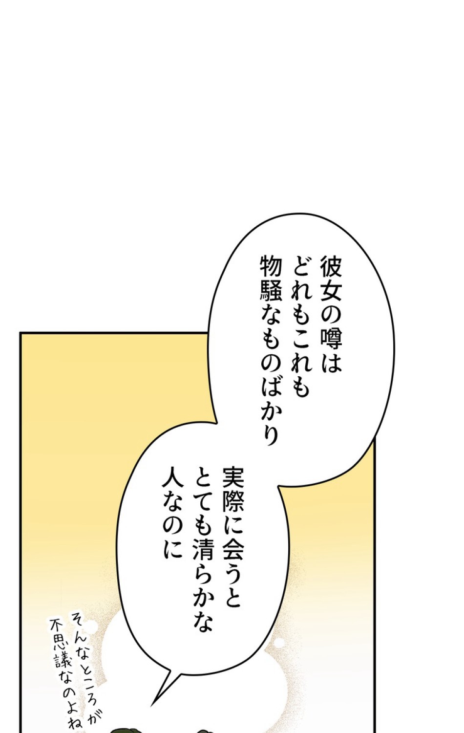 ある継母のメルヘン 第55話 - Trang 99