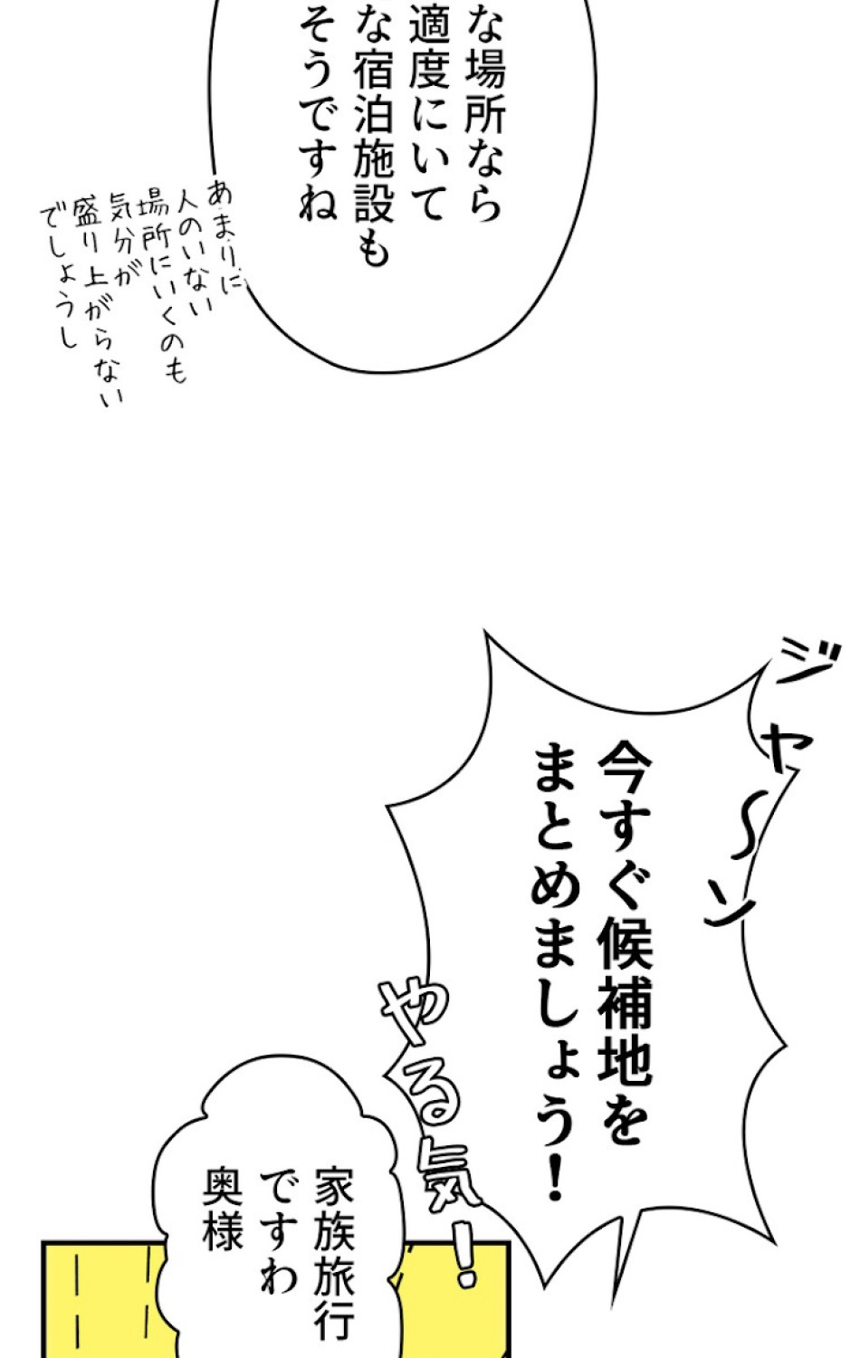 ある継母のメルヘン 第56話 - Trang 14