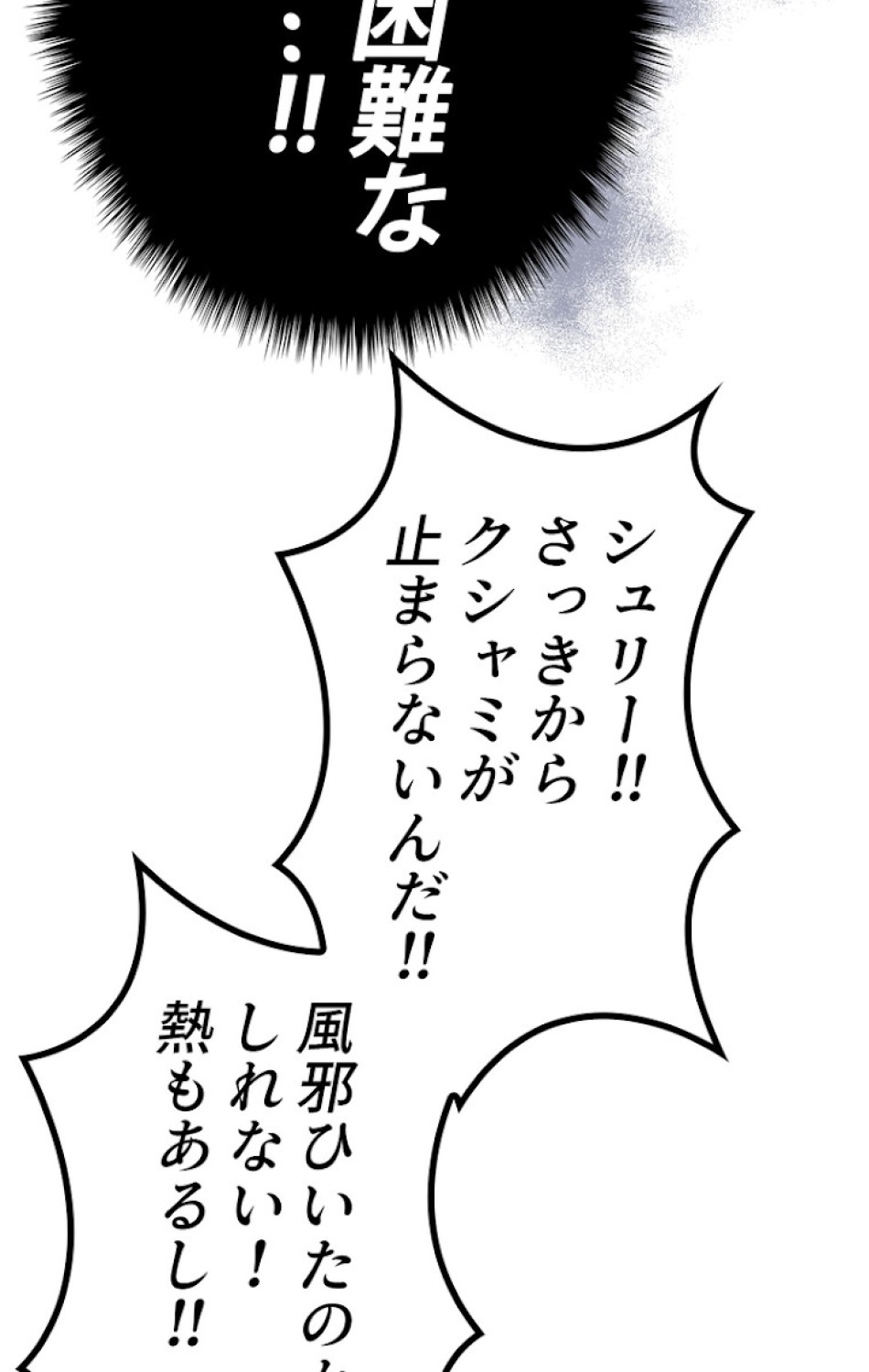 ある継母のメルヘン 第56話 - Trang 18