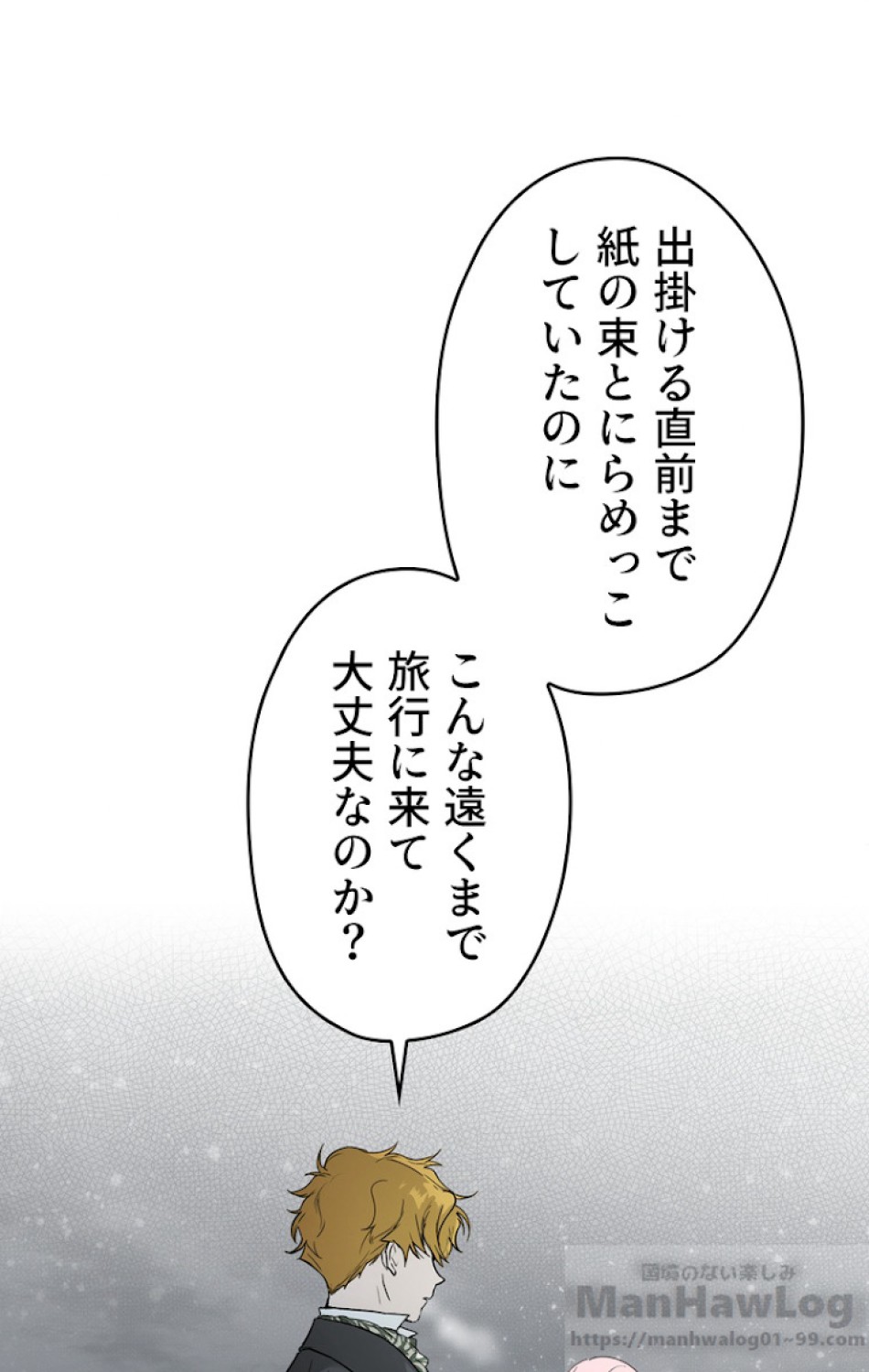 ある継母のメルヘン 第56話 - Trang 25
