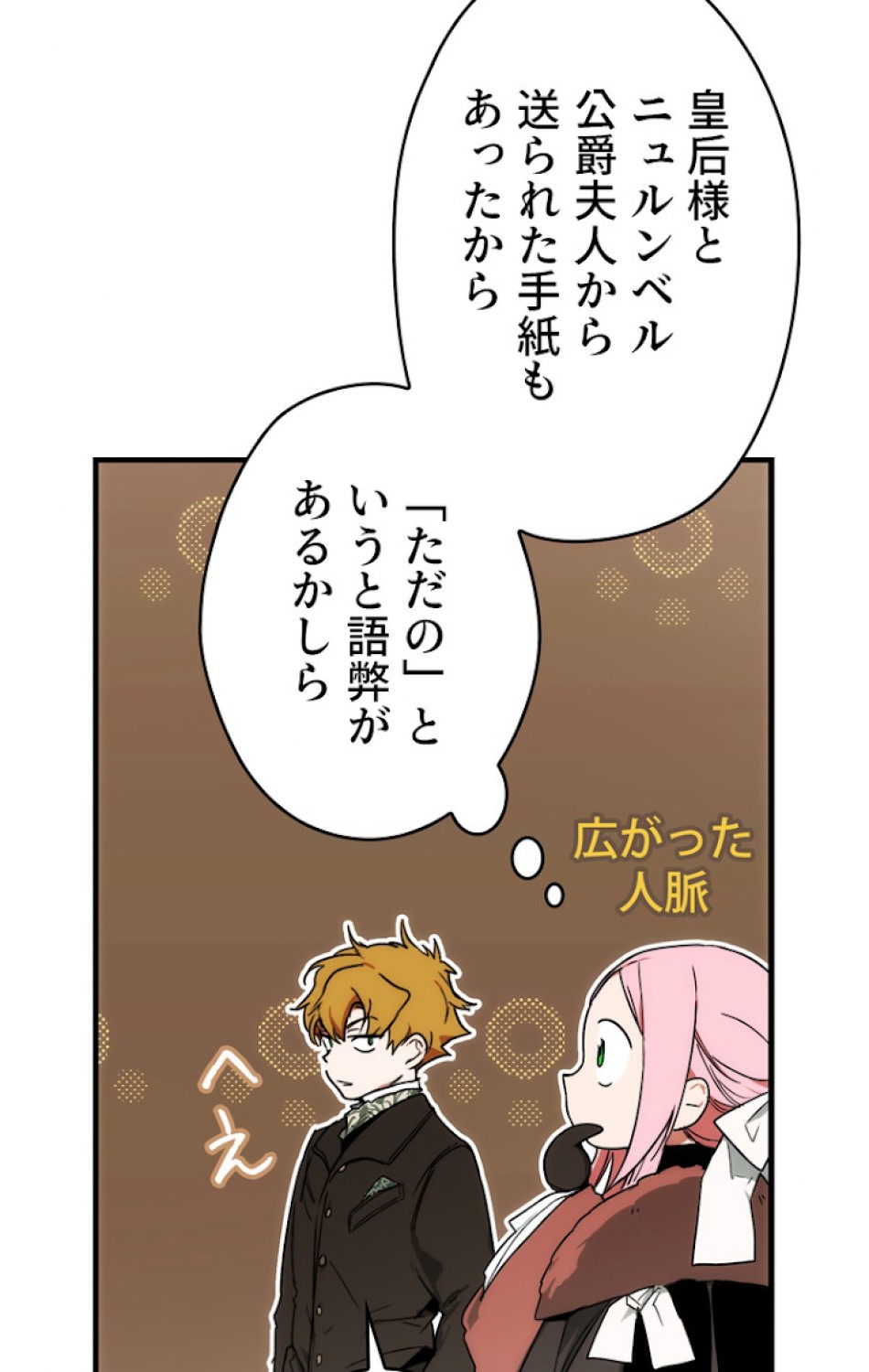 ある継母のメルヘン 第56話 - Trang 27
