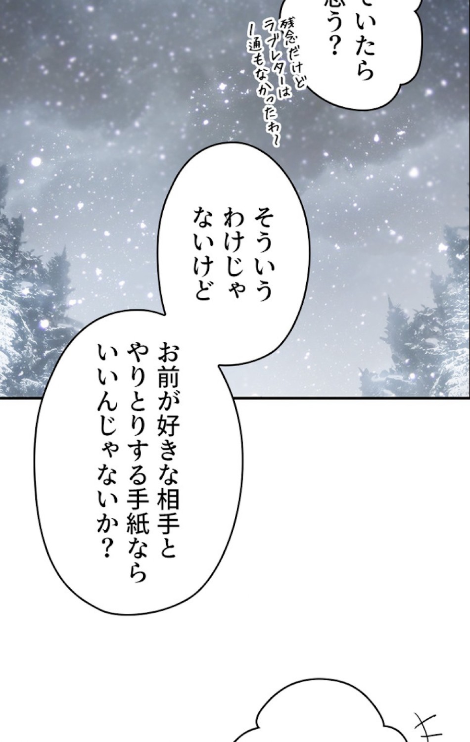ある継母のメルヘン 第56話 - Trang 29