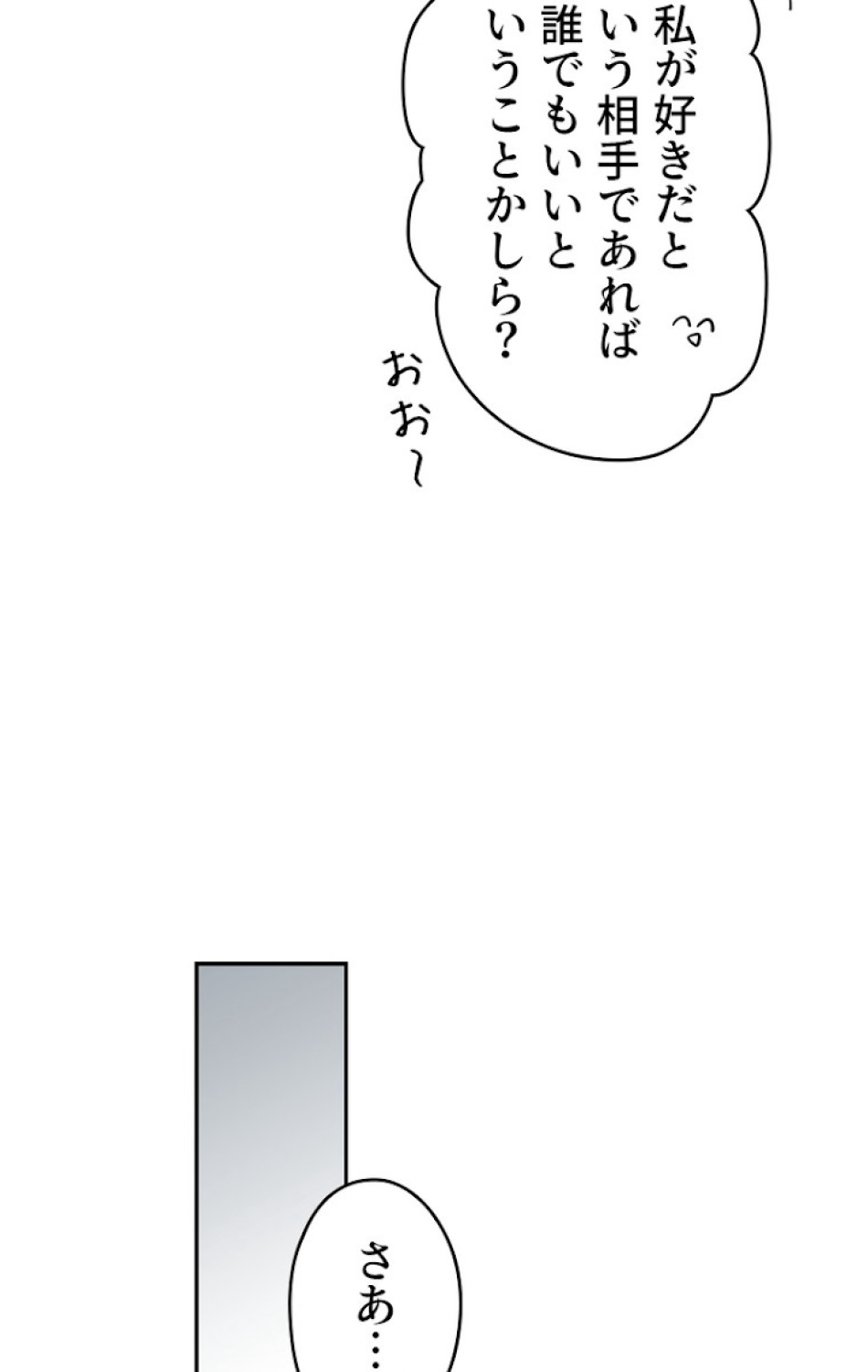ある継母のメルヘン 第56話 - Trang 30
